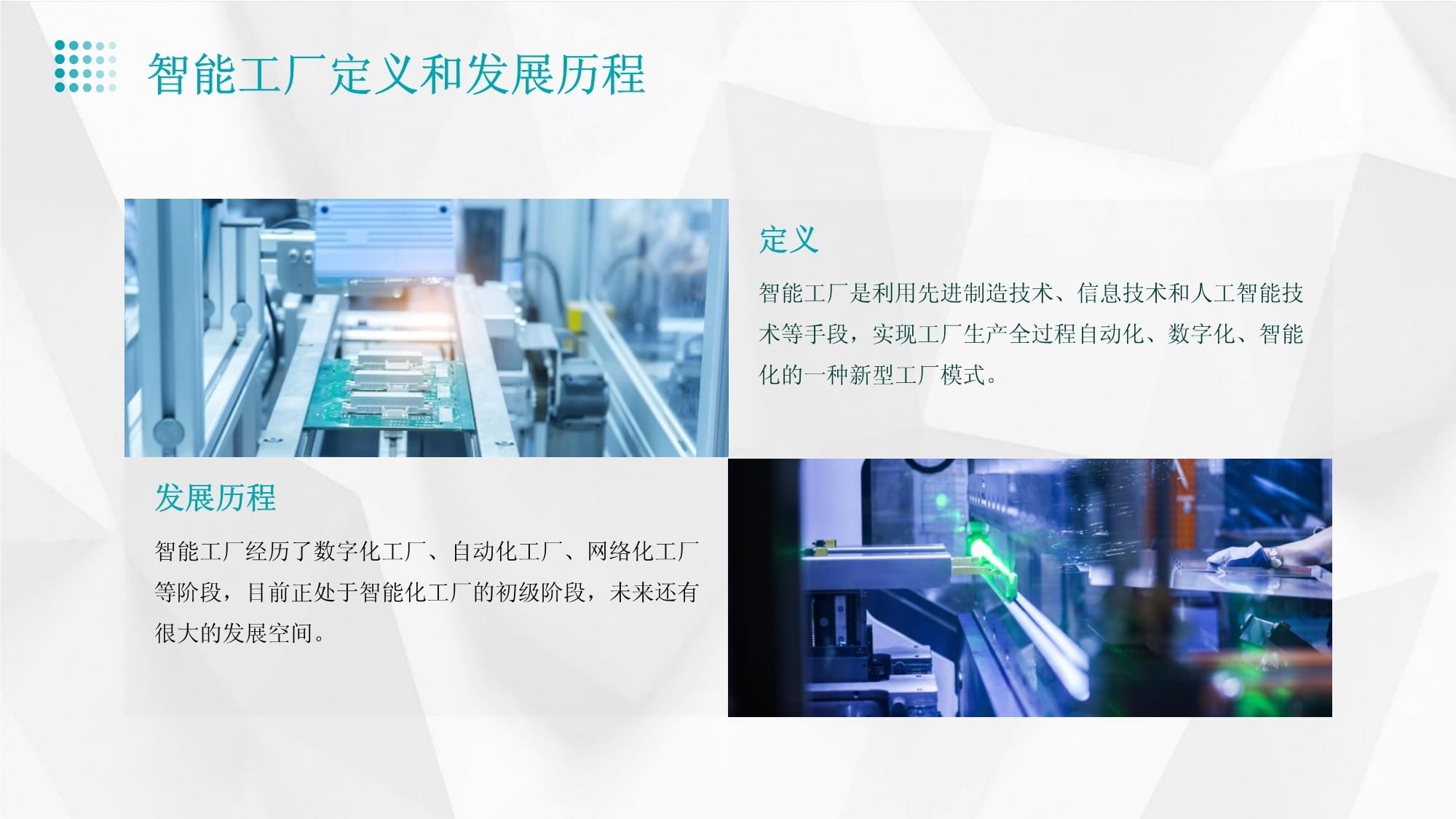 智能工厂项目市场研究报告
